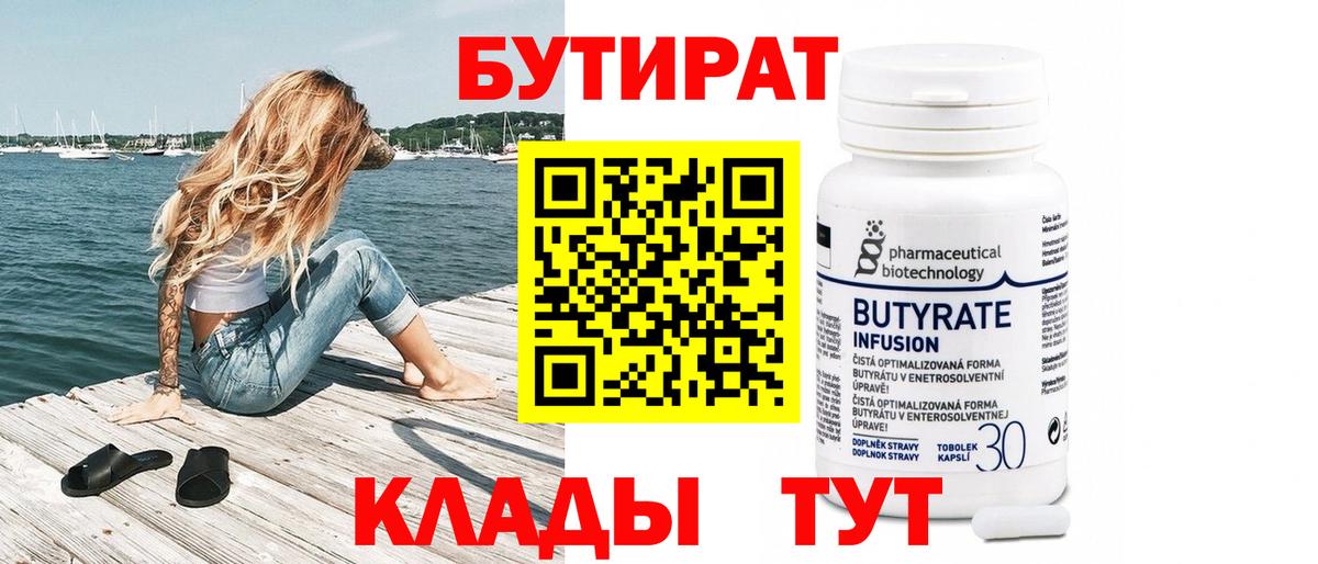 Кизилюрт  Бутират  Вход с VPN  Бутират вода 
