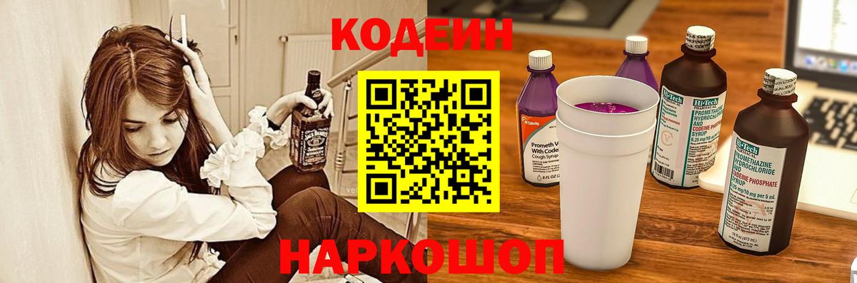 Кизилюрт  Кодеиновый сироп Lean напиток Lean (лин)  Codein Purple Drank  Вход с VPN 