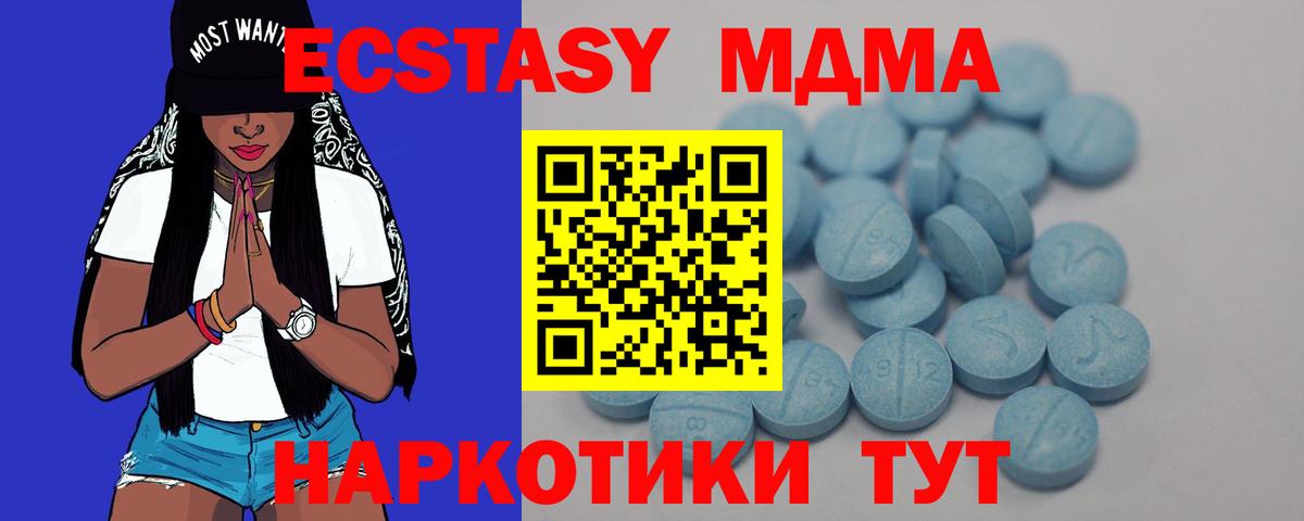 ЭКСТАЗИ MDMA Кизилюрт
